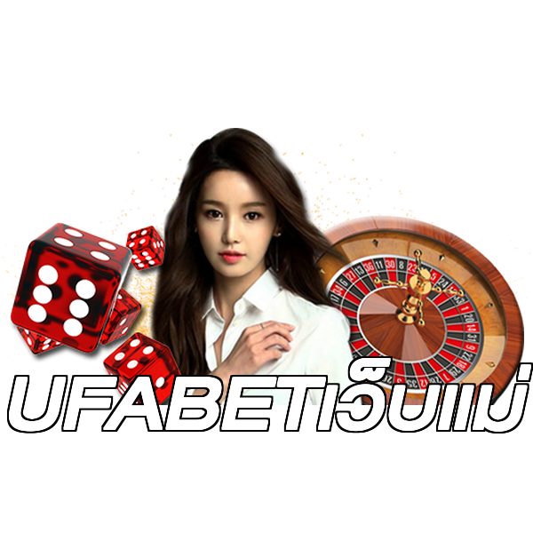 UFABETเว็บแม่